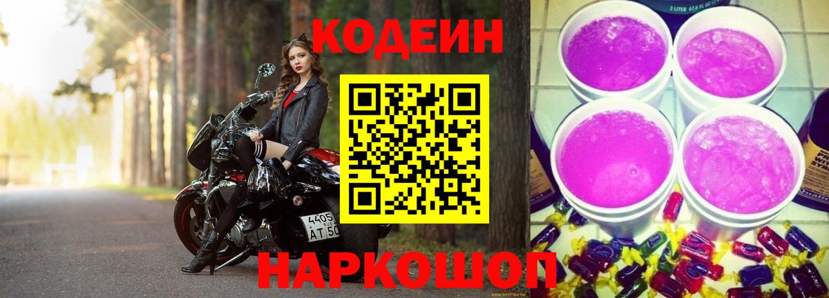 Можга  Кодеиновый сироп Lean Purple Drank  Вход с VPN  Кодеин напиток Lean (лин) 