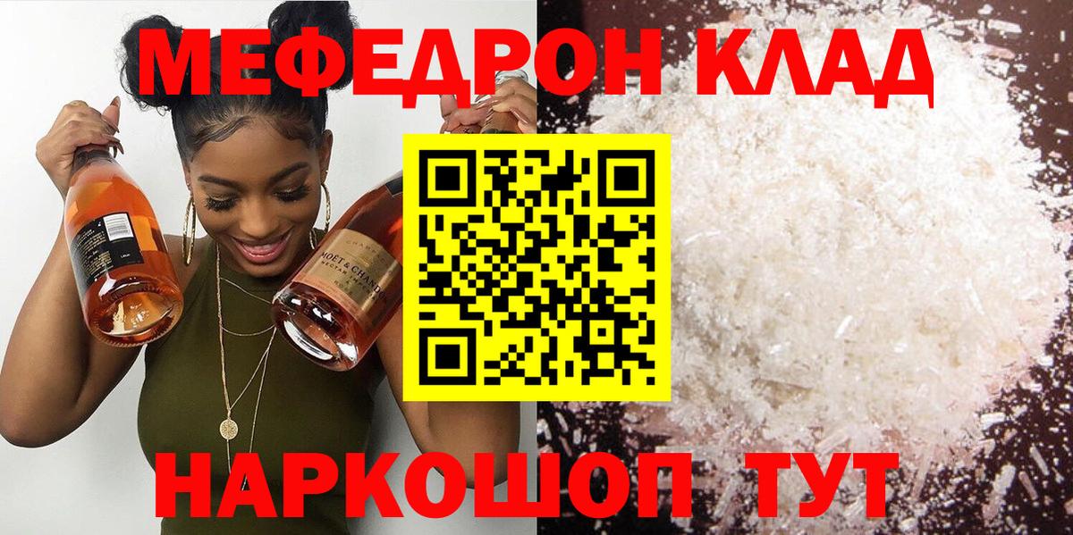 Меф мяу мяу кристаллы Можга